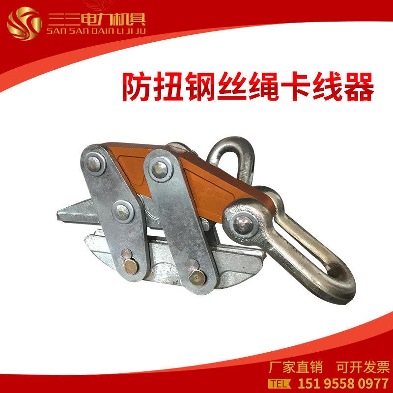 厂家直销防扭钢丝绳卡线器 紧线器 拉线器 收紧器 紧固器电力工具