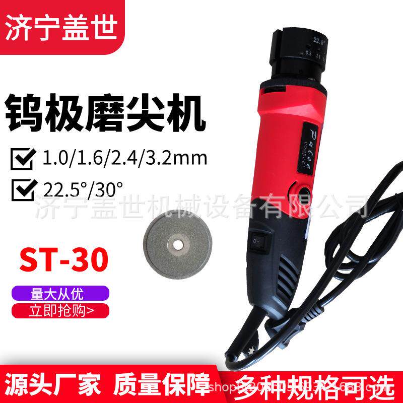 多角度钨极尖磨机 手持钨针氩弧焊磨削机 ST-30钨极磨尖机