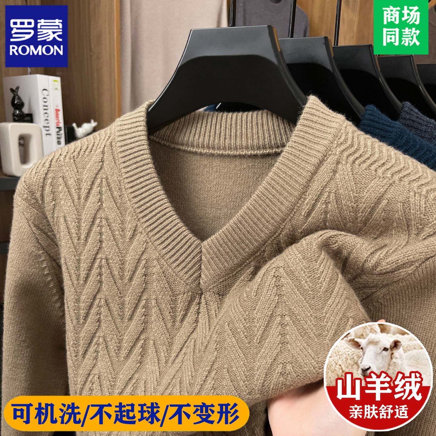 罗蒙高端山羊绒衫男士V领加厚中年商务休闲鸡心领毛衣羊毛针织衫