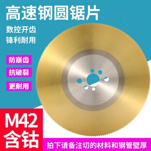 切管机高速钢圆锯片M42不锈钢含钴HSS厂家切割片铁管机用锯片