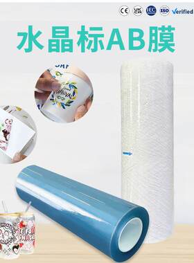 水晶标ab膜礼品包装转印标签贴印刷打印膜离型膜logo贴纸印刷机