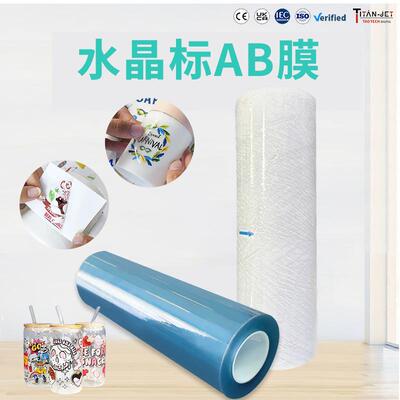 水晶标ab膜礼品包装转印标签贴印刷打印膜离型膜logo贴纸印刷机