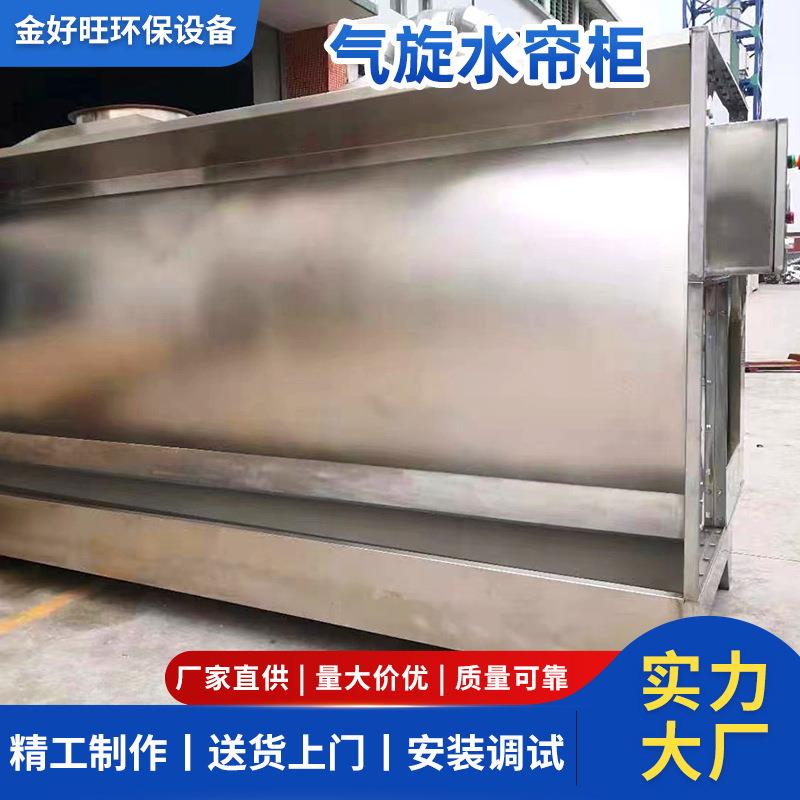 气旋水帘柜水旋喷漆柜喷漆水帘柜龙江气动混旋水帘废气净化柜除尘