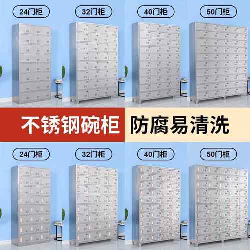 不锈钢食堂碗柜员餐盘柜工厂物多门柜工厅JKS0.2带门带锁餐储具饭
