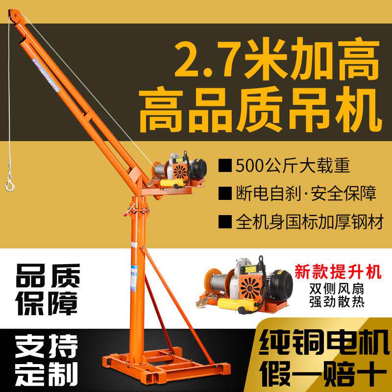 加高吊机新款吊机提升机吊沙吊料装修建筑电动家用小型升降起重机