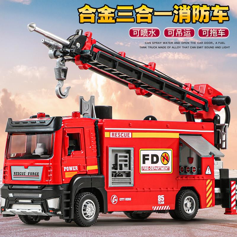 合金可喷水消防车玩具儿童灭火车洒水车救援拖车工程车汽车模型男