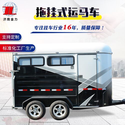 山东厂家现货销售拖挂式运马车摩托搬运车赛马专用拉镀锌板材质