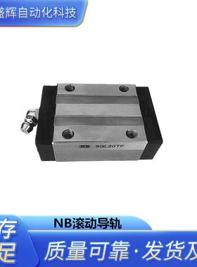 NB滚动导轨方形滑块SGL20TFSGL15TF-DSGL30TFSGL25TFSGL35TF