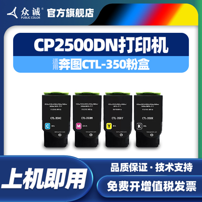 适用奔图CTL-350粉盒CP2500DN CM7000FDN彩色墨盒CP2510DN CP7115
