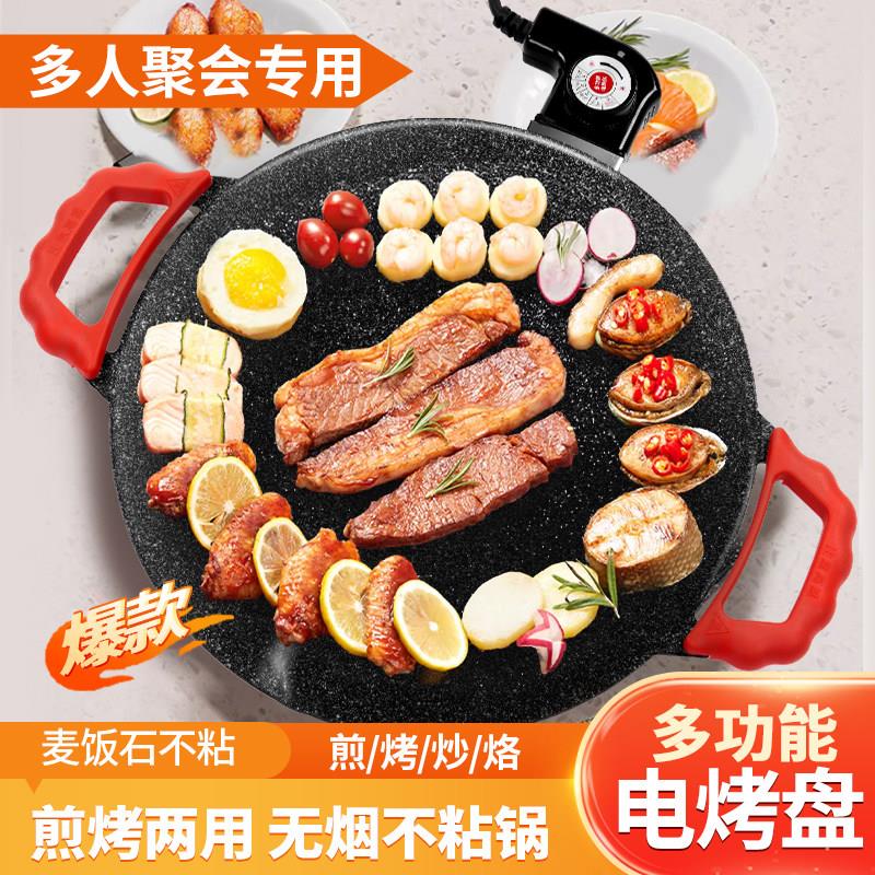 电烤盘家用烤肉锅烤肉盘无烟不粘多功能韩式烤锅烧烤煎肉电烤炉