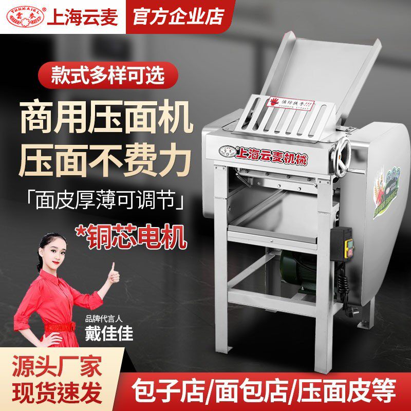 云麦110高速压面机商用130不锈钢揉面机全自动面皮机面包机馒头机