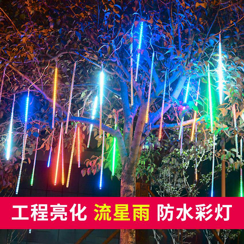 流星雨LED灯太阳能户外装饰灯景观灯挂树灯彩灯闪灯串流水瀑布灯