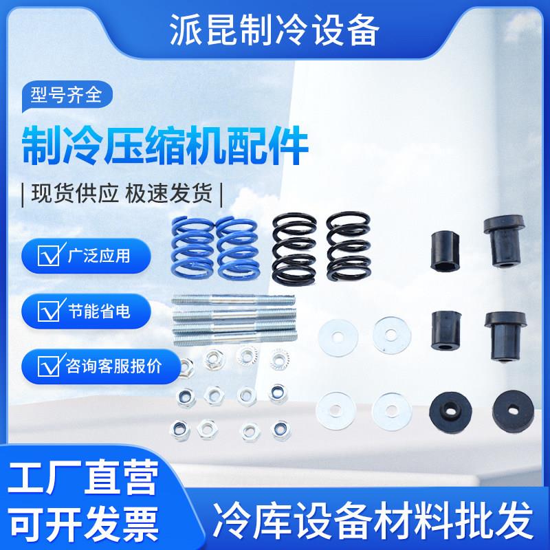 制冷压缩机配件弹簧底脚减震器