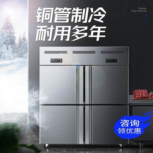 四门冰箱商用冷冻冷藏双温保鲜柜四开门冷柜不锈钢冰柜立式大容量