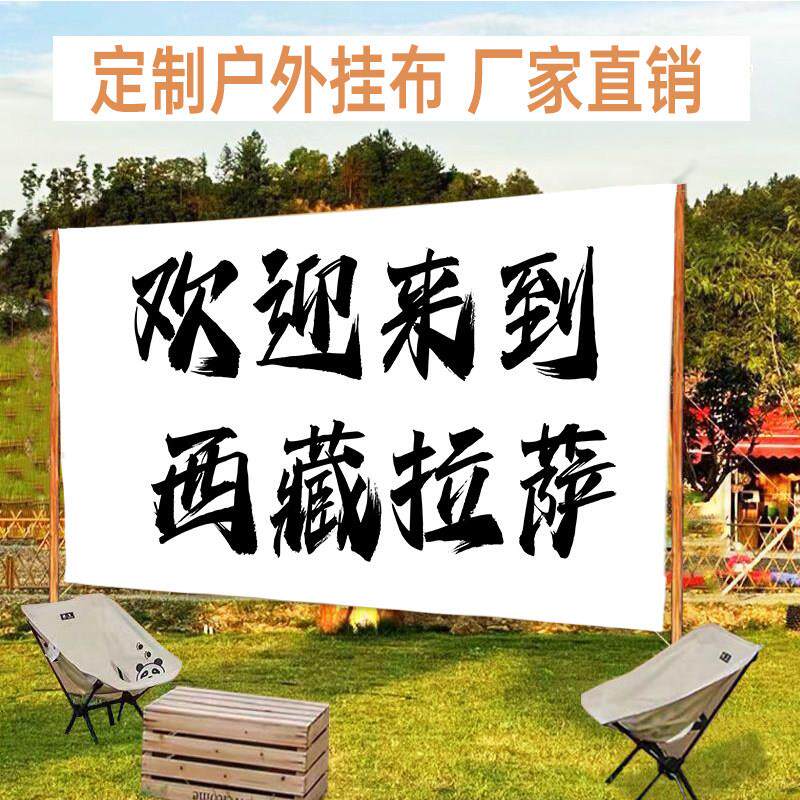 露营户外挂布趣味文字集市创意背景布网红营地个性氛围感布置挂毯