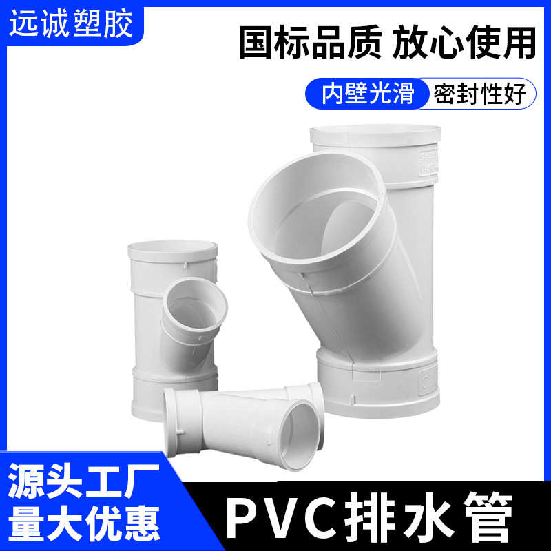 PVC排水管45度斜三通等径异径 排风管配件50 75 110 160 200 250