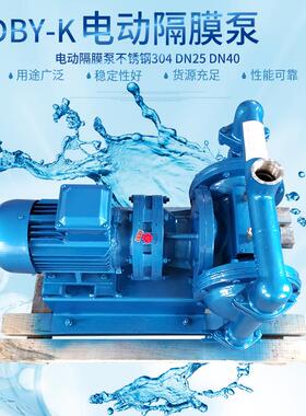 DBY-K电动隔膜泵不锈钢304DN25D/N40化工泵充足水泵