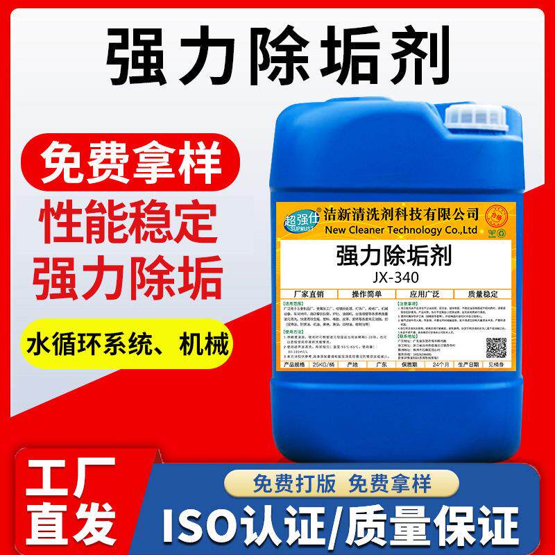 锅炉除垢剂太阳能中央空调工业管道冷却塔除垢剂暖气管水管清洗剂