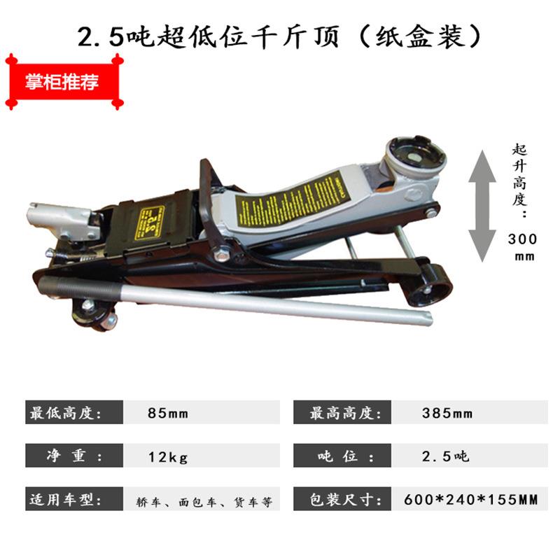 2.5t吨超低位卧式液压车载千斤顶 轿车越野车SUV等车用换胎工具