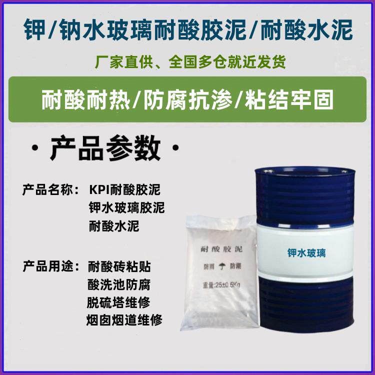 水玻璃耐酸胶泥贴耐酸砖KPI耐酸胶泥钾钠水玻璃胶泥耐酸水泥