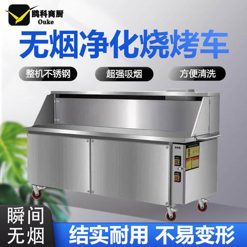 平吸款无烟烧烤车商用摆摊移动户外夜市油烟净化器烤炉环保烧烤机