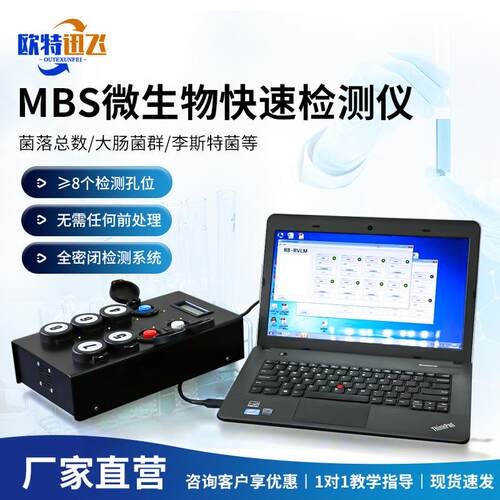 微生物快速检测仪细菌定量分析系统菌落总数大肠杆菌检测仪器