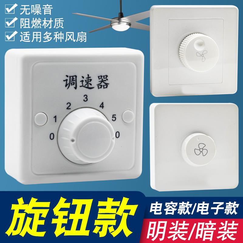 吊扇调速器通用明装电容式变速开关顶扇电风扇暗装控制器调速开关