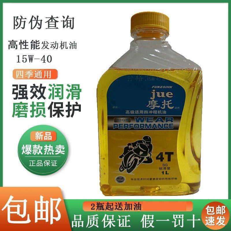正品四冲程4t摩托车机油踏板车助力车机油摩托车防冻机油四季通用