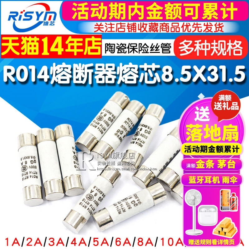 R014熔断器8.5X31.5熔芯RT19 RT14陶瓷保险丝管1A2A3A4A5A16A20A