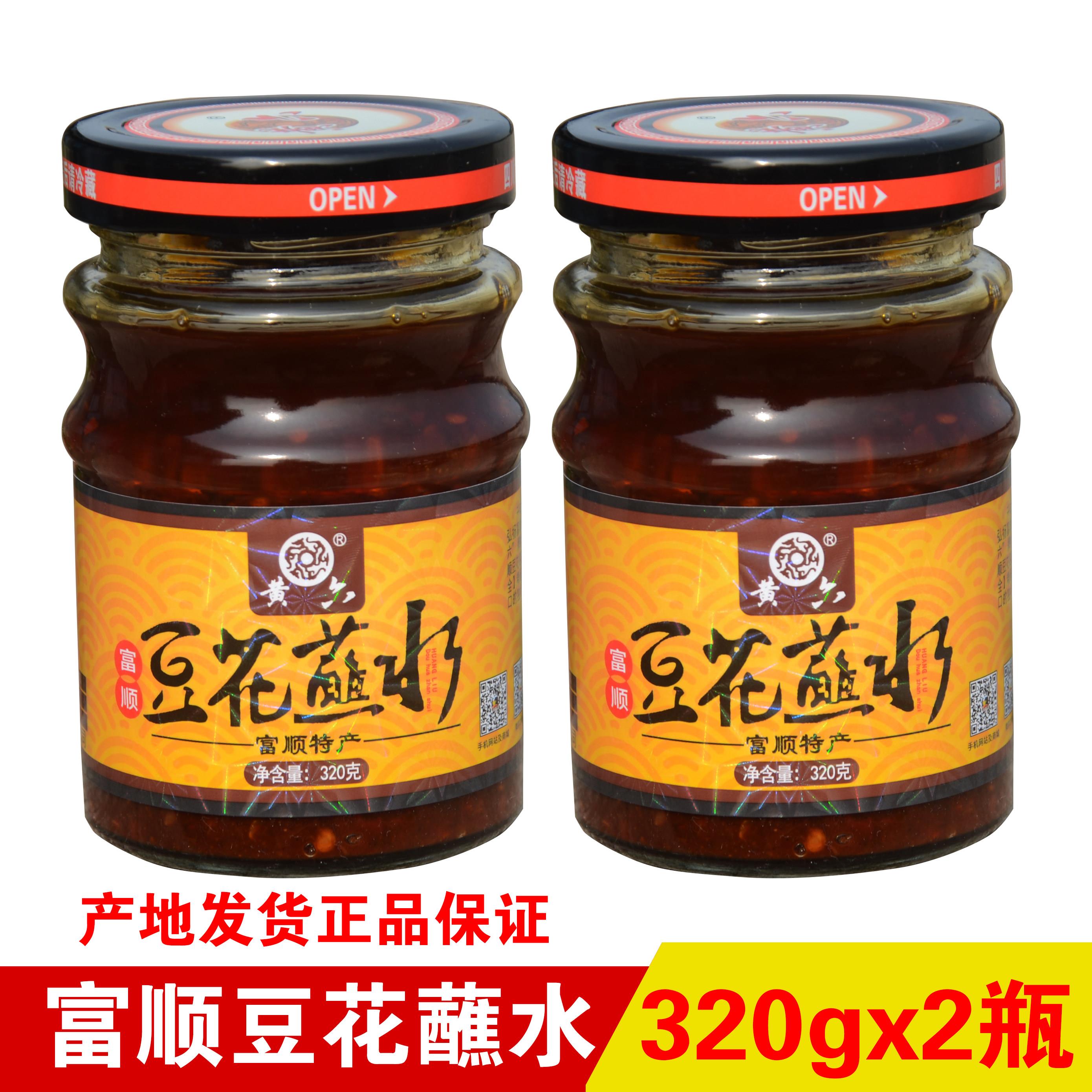 黄六豆花蘸水320gx2瓶装 富顺豆花蘸水 香辣酱辣椒酱四川特产美食