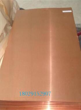 供应C1100紫铜板T2紫铜板高导电纯铜板紫铜板0.5-20mm