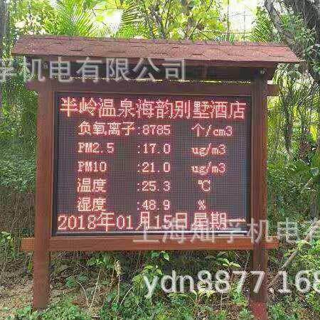 负氧离子在线检测公园景区空气质量实时发布系统
