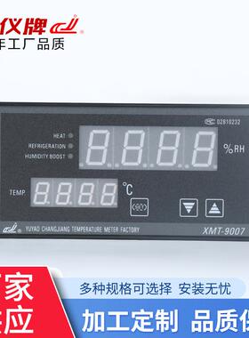 厂家供应XMT-9007智能温湿度控制仪多种输入