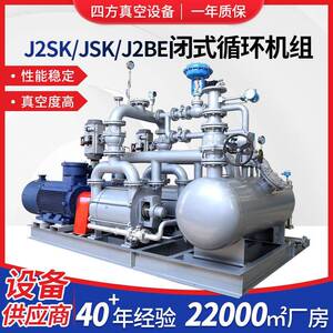 JSK闭式循环真空泵机组厂家供应各种工业真空设备铸铁材质
