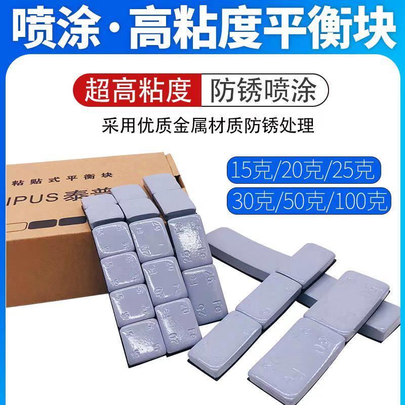 大巴客货车卡车平衡块20克50克100克汽车轮胎动平衡黏贴式配重块
