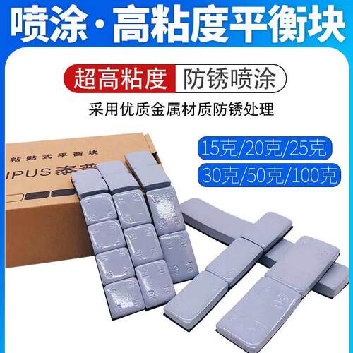 大巴客货车卡车平衡块20克50克100克汽车轮胎动平衡黏贴式配重块