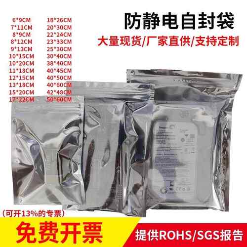 防静电袋自封口平口屏蔽袋主板硬盘显卡芯片静电包装袋塑料密封袋
