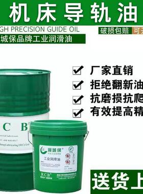润城导轨油 lg32 46 68号cnc 抗磨液压油 铣床 电梯 长城导轨油