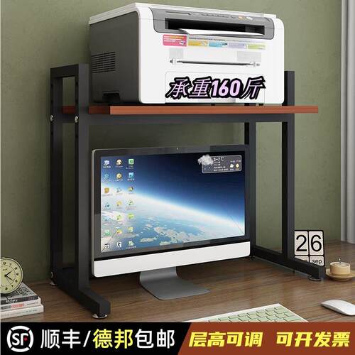 可调节电脑显示器支架打印机置物架桌面分层书架办公桌上收纳架子