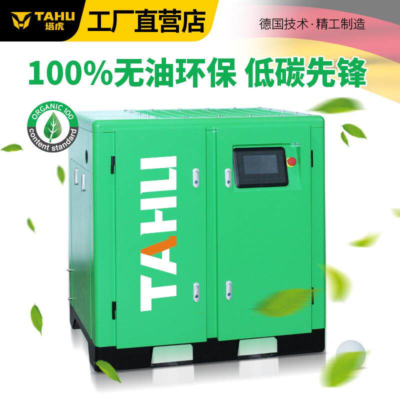 无油空压机水润滑螺杆永磁变频静音压缩机气泵节能低噪先锋