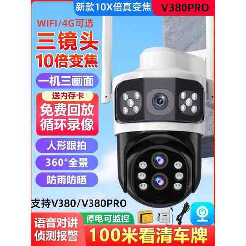 V380Pro海外监视器户外高清夜视无线360度Wifi户外4g摄像头