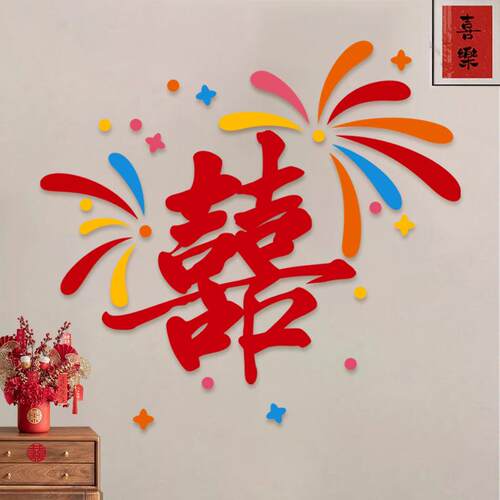 多巴结婚用胺品花床布置ty101112头客厅喜字背景墙头婚拉房布置装
