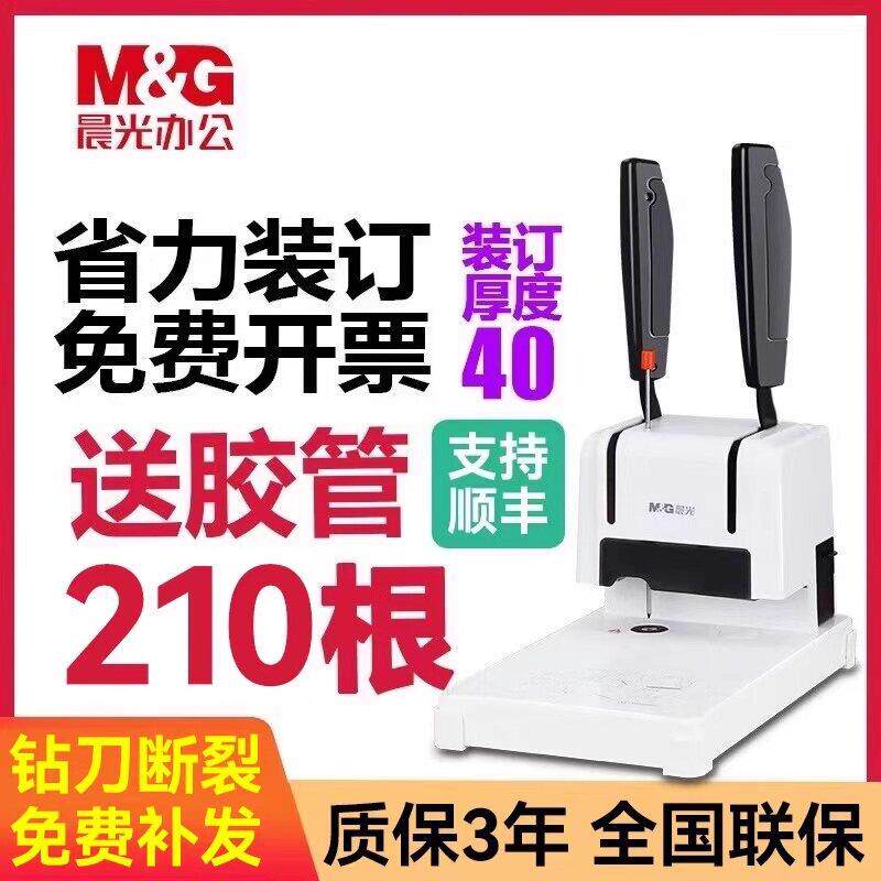 晨光凭证装订机电动财务会计凭证装订机热熔胶管帐本档案文件手动
