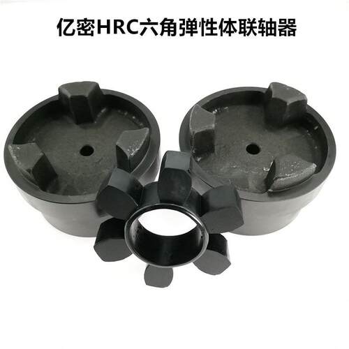 六角弹性体联轴器连轴器 HRC/90/110/130/150/180/230/280 H/F/B