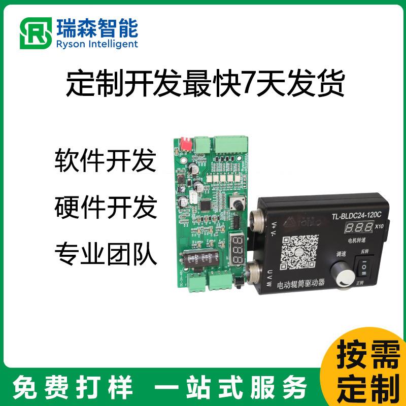 家厂定传制无刷-005电动滚动驱动制器送带辊筒控板研发