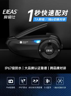 EJEAS爱骑仕鸿蒙Q2Q7Q8摩托车滑雪头盔蓝牙耳机骑行专用机车耳机