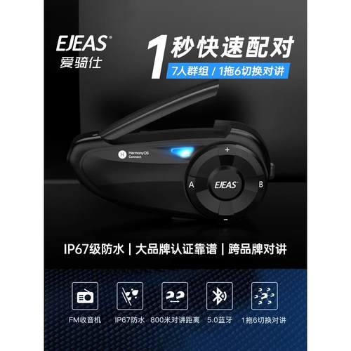 EJEAS爱骑仕鸿蒙Q2Q7Q8摩托车滑雪头盔蓝牙耳机骑行专用机车耳机