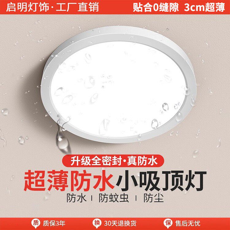 防水led吸顶灯厨房卫生间厕所洗手间阳台专用户外屋檐过道照明灯