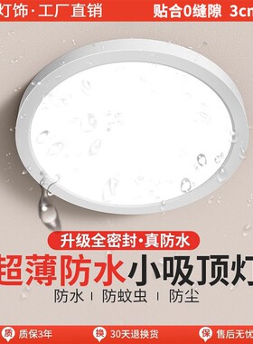 防水led吸顶灯厨房卫生间厕所洗手间阳台专用户外屋檐过道照明灯