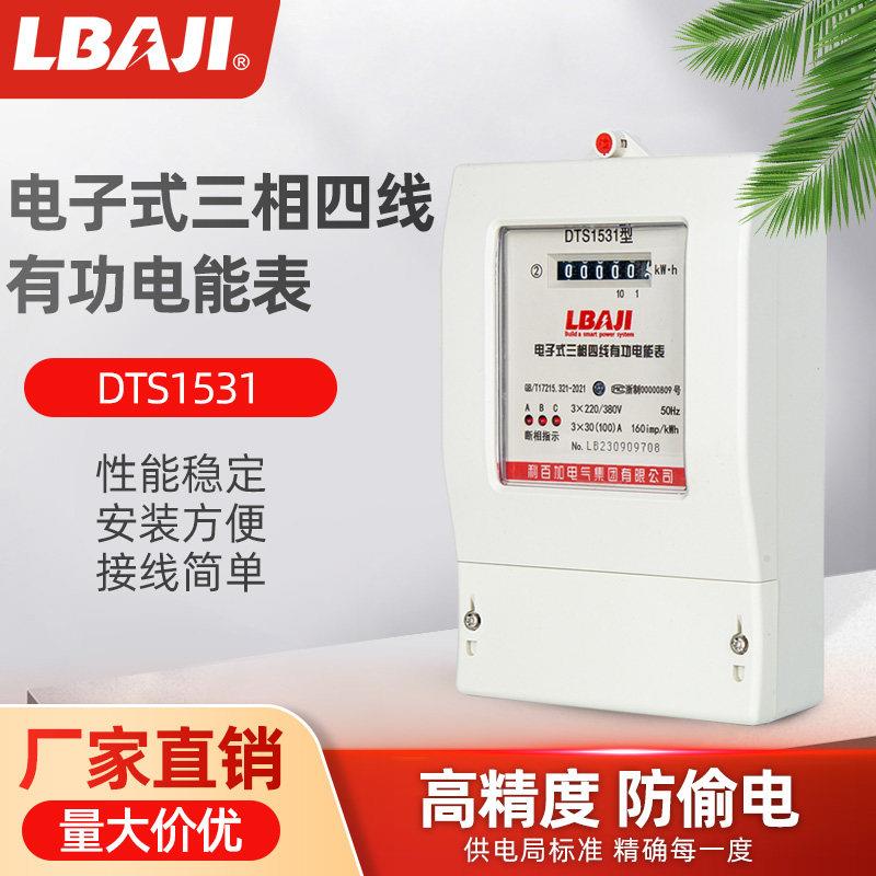 利百加DTS1531三相四线电表工业380V三相电表100A电子式三相电表
